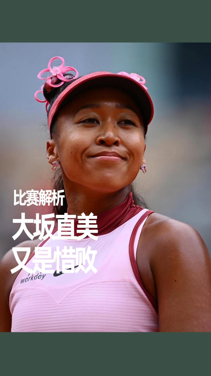 大坂直美回归赛场，挺进下一轮首场状态亮眼，中国队观众沸腾！的简单介绍九游体育APP